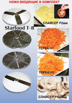 Овощерезка Starfood HLC-300