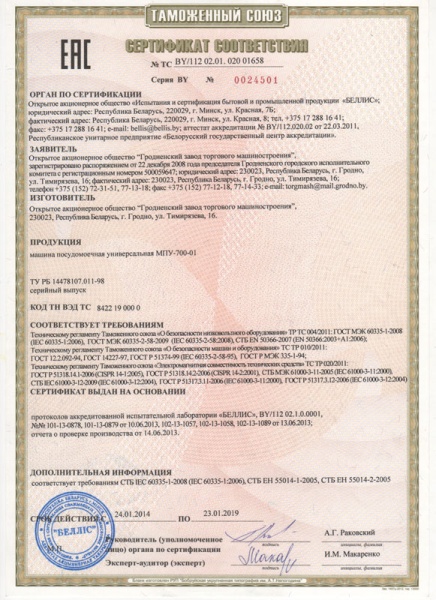 Купольная посудомоечная машина Гродторгмаш МПУ-700-01 со столами