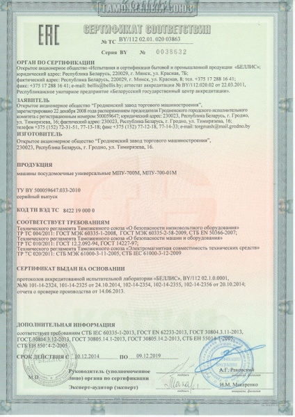 Купольная посудомоечная машина Гродторгмаш МПУ-700М со столами