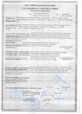 Стерилизатор для ножей Atesy СТУ-2