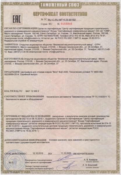 Центрифуга для отжима ковров Вязьма ВЦК-3540