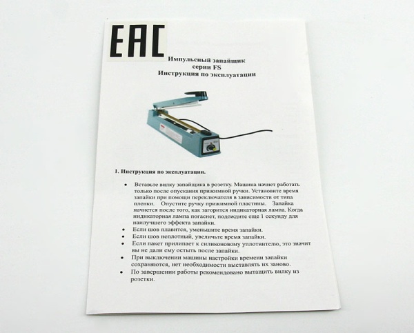 Запайщик пакетов Магикон FS-200 (ручной, пласт.)