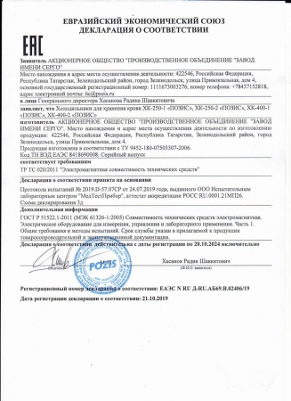 Холодильник для хранения крови Pozis ХК-250-2