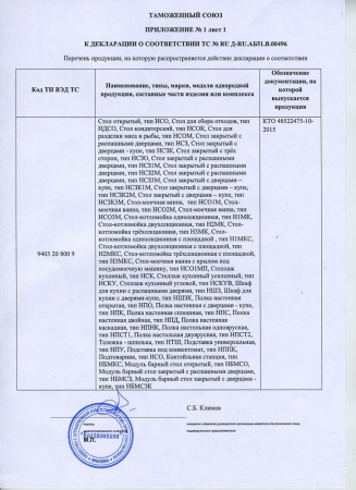 Ванна моечная Hicold НСО1М-5/6Б