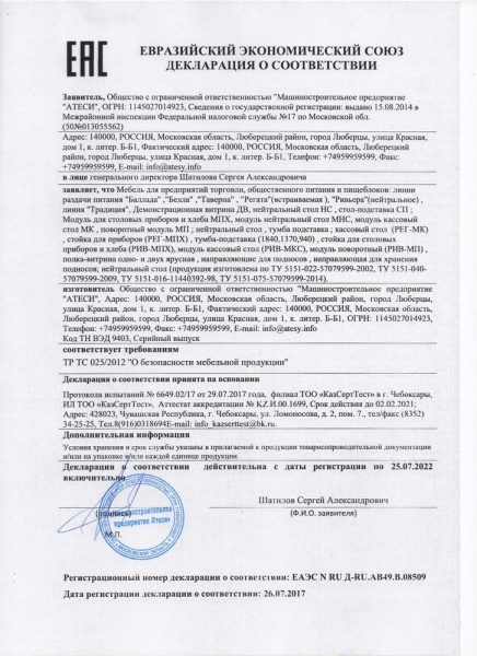 Тумба-подставка Atesy Регата ТПЧД1+2-1540-02