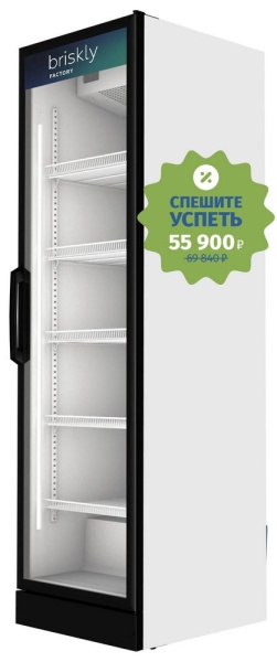 Холодильный шкаф Briskly 5 (белый внутр. кабинет)