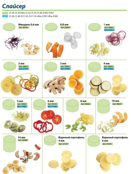 Диск слайсер Robot Coupe 27786 6мм